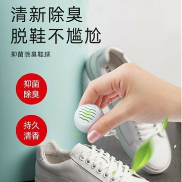 🐎24 鞋子除臭劑 去味吸異味 除味神器 鞋襪鞋臭防臭球殺菌抑菌 清香除臭劑 LJ1P