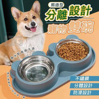 【粿女兒商行】??現貨 熊造型分離設計寵物雙碗