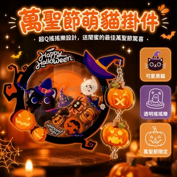台灣出貨✨ 小貓咪萬聖節搖搖樂 可愛貓咪掛件 亞克力包包吊飾 萬聖節派對禮物 送閨蜜好友 創意聖誕裝飾品