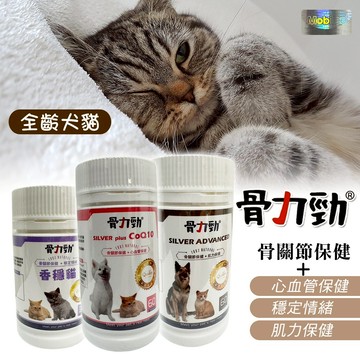 骨力勁 犬貓關節 原廠授權及認證貨源【超值優惠價-最低】骨力勁 ADV  Q10 60錠 香穩貓 30碇不割標 完整包裝
