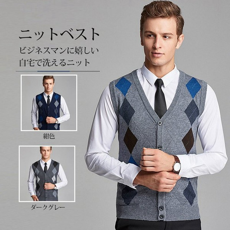 ベスト ニットベスト メンズ 前開き Vネック アーガイル ウール混 ウォッシャブル 大きいサイズ 通販 Lineポイント最大0 5 Get Lineショッピング