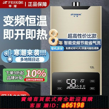 【台灣公司 可開發票】半球燃氣熱水器天然氣12升16升家用電恒溫強排式液化氣平衡式煤氣