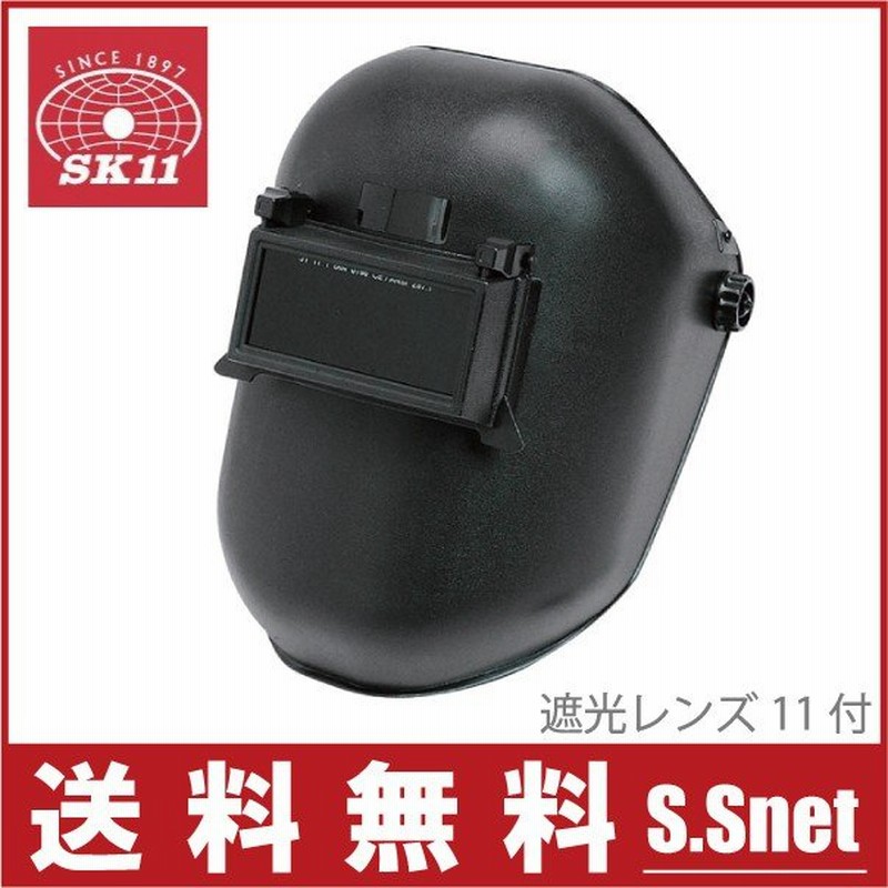 Sk11 溶接面 溶接用ヘルメット面 Din 保護具 溶接マスク メガネ エプロン 通販 Lineポイント最大0 5 Get Lineショッピング