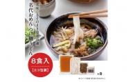 団欒おめん（ゆで麺・8人前）※エコ包装