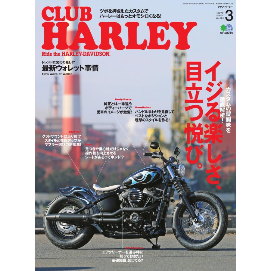 CLUB HARLEY 2019年3月号 電子書籍版   CLUB HARLEY編集部