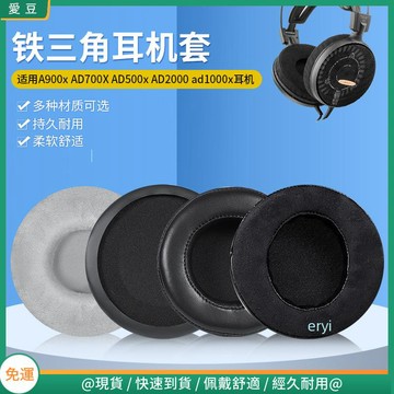 【隔日達】鐵三角A900x耳罩 AD700X耳罩 500x耳罩 AD2000 ad1000x耳機罩 替換配件