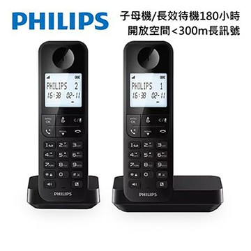 飛利浦PHILIPS大螢幕數位子母機無線電話/D2702B
