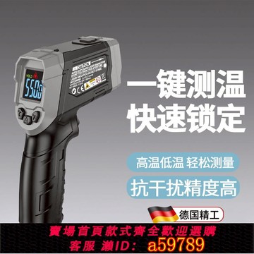 【台灣公司 可打統編】德国红外线测温仪高精度温度计油温枪烘焙测水温厨房测温枪工业用