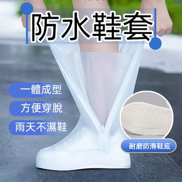 【台中出貨&防水鞋套】高筒防水 低筒防水 防水雨鞋套 鞋套 防雨鞋套 高筒雨鞋套 防水 雨鞋套 防滑雨鞋套 拉鏈鞋套