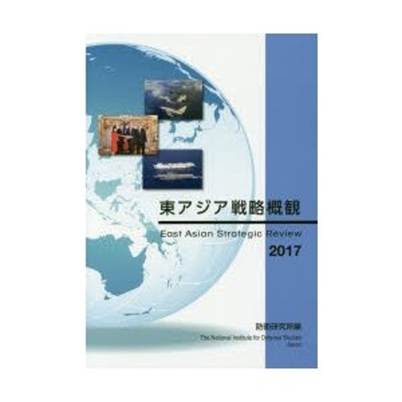 東アジア戦略概観 2017 | LINEショッピング