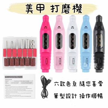 [台灣現貨] 限時特賣 打磨機 美甲機 拋光機 卸甲機 💕白日夢