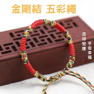 【台灣現貨】手工編織五色線手鏈 藏式金剛結手環結緣品 紅繩手繩五彩繩 平安繩 五色線手繩 金剛結手繩 金剛結紅繩 平安繩
