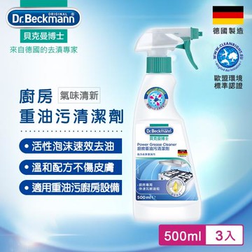 德國Dr.Beckmann貝克曼博士廚房重油污清潔劑 0747212 (3入組)