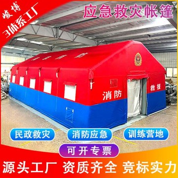 應急救災救援搶險消防充氣帳篷洗消醫療衛生演習拉練指揮折疊帳篷