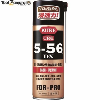 KURE 防錆・潤滑剤 5-56DX 420ml  ▼421-2983 NO1401  1本