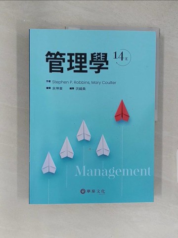 【書寶二手書T1／大學商學_YSE】管理學（14版）_Stephen P. Robbins, Mary Coulter,  洪緯典