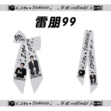 🔥臺灣出貨 好物上新💥 LP99絲巾髮帶田栩寧梓渝周邊甜玉米專屬應援物腕帶手環栩你渝生