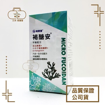褐寶優褐醣安90粒/罐 苦瓜胜肽 第三代 全素