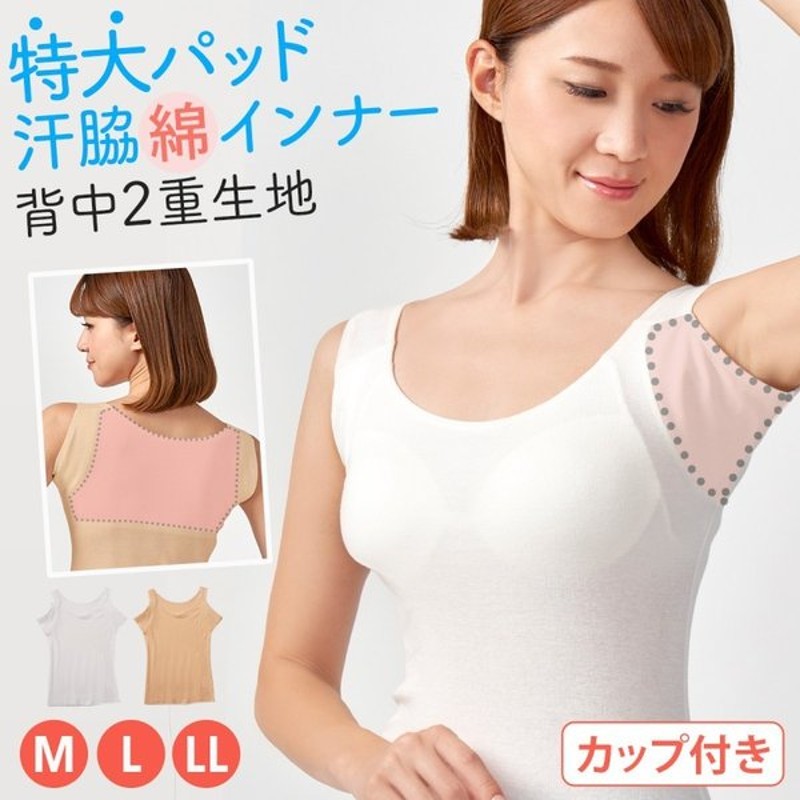 汗取り インナー カップ付き タンクトップ 綿100 脇汗 インナー レディース 綿100 わき汗取りパッド付き 汗ジミ対策 汗染み防止 大きいサイズ 汗対策 汗取り 通販 Lineポイント最大0 5 Get Lineショッピング