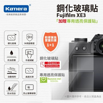 "買一送一" Fujifilm XE3 鋼化玻璃貼 硬式保護貼 XE3 專用 9H 買鋼化送高清 保護貼 XE3