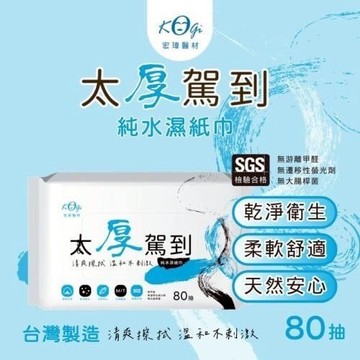 宏瑋 太厚駕到加厚版濕紙巾/簡約花 80抽 太厚駕到兩款隨機出貨