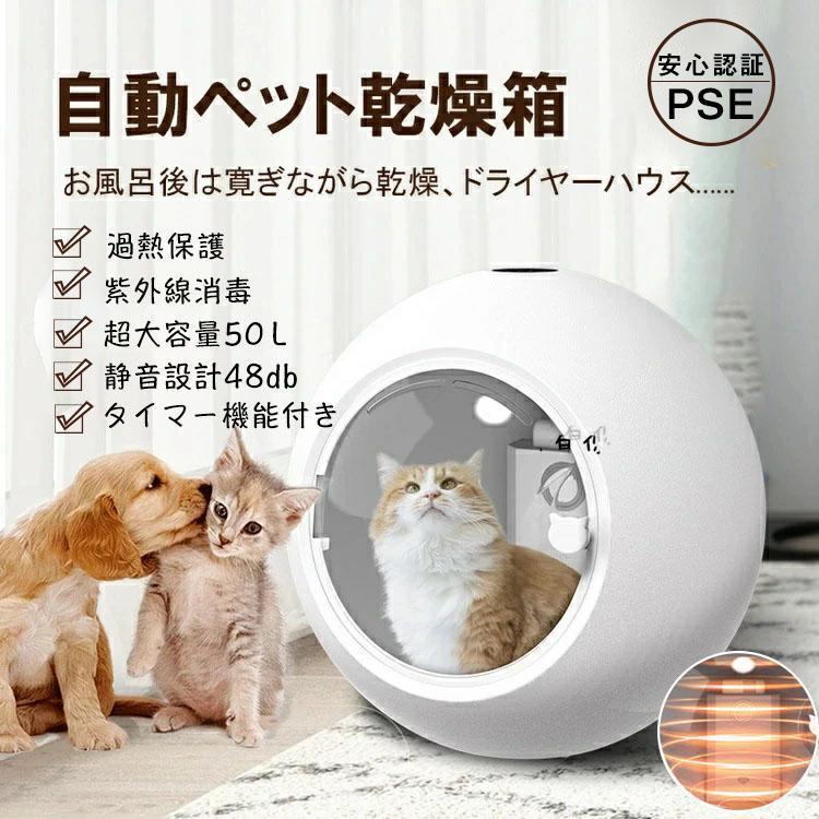 スーパーセール 猫用ドライヤーハウス ペット用ドライヤー 自動ペット