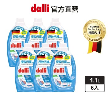 【dalli達麗】極致呵護超濃縮酵素洗衣精1.1L 箱購(6入) 無螢光劑  細緻泡沫 手洗精 貼身衣物