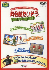 英会話たいそう DVD