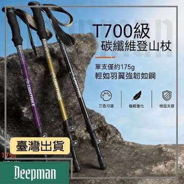 🔥臺灣出貨🔥公司貨✅可開發票 LIGHTHIKE碳纖維超輕登山杖碳素伸縮戶外爬山徒步手杖男女兒童