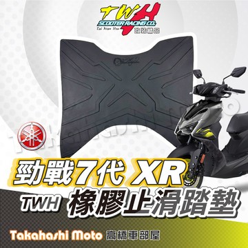 【高橋車部屋】勁戰七代 勁戰七代腳踏墊 七代勁戰 腳踏墊 勁戰7代腳踏墊 七代戰 勁戰七代155 橡膠腳踏墊 機車腳踏墊