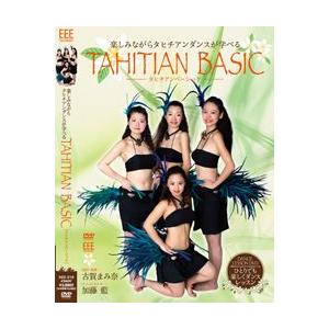 ダンスレッスンＤＶＤ タヒチアンベーシック： 楽しみながらダンスが学べるDVD