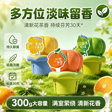 台灣出貨 多肉造型香氛 300g大容量 軟萌小擺件 多方位淡味留香 清新花茶香 衛生間客廳臥室適用 多巴胺配色
