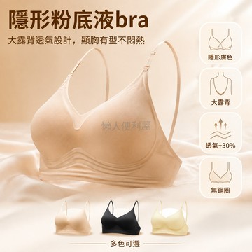 台灣出貨✨ 隱形無痕掛脖內衣 粉底液U型美背文胸 細肩帶聚攏內衣 小胸顯大夏季薄款 2026新款