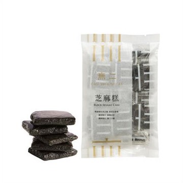 【無二】當代系列_芝麻糕(300g)