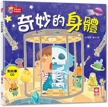 奇妙的身體[二手書_良好]