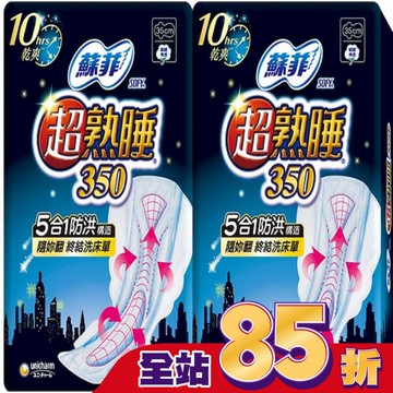蘇菲超熟睡夜用細緻棉柔35公分8片2包