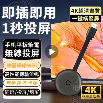 無線投屏器 4k 電視棒 投屏器 手機投屏器 無線電視棒 手機轉電視 手機接電視 同屏器 手機轉接電視螢幕 無線同屏器