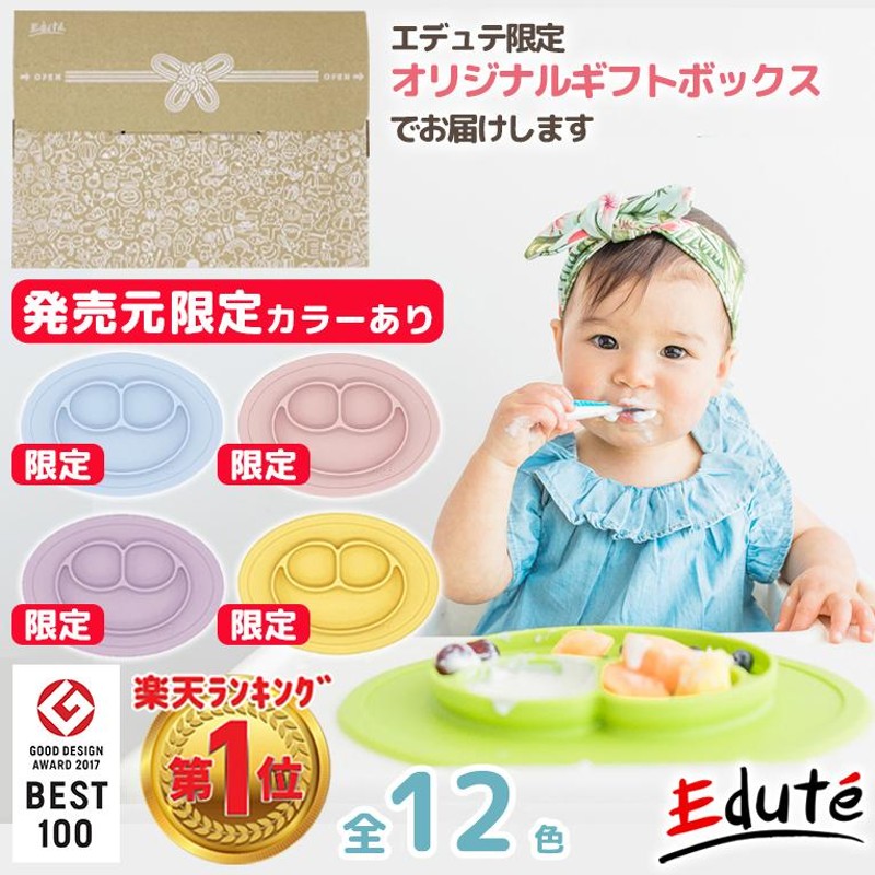 ベビー 食器 セット Ezpz イージーピージー ミニマット ひっくり返らない 赤ちゃん 離乳食 出産祝い お食い初め おしゃれ セット ギフト 限定 通販 Lineポイント最大0 5 Get Lineショッピング