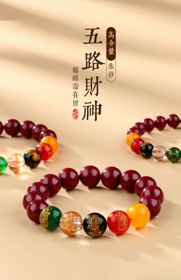 FB5621 【納福吉祥紫金硃砂五路財神手鍊】