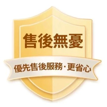 【🔥貼心售後🔥】售後保障 售後服務優先 客服優先服務 不影響出貨時間