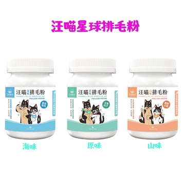 DogCatStar汪喵星球 保健品 排毛粉-(原味/山味/海味) 50g x 2入