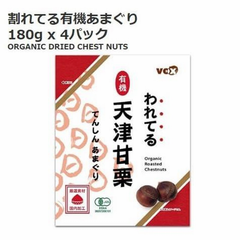 甘栗 むき栗 国内加工 無添加 まとめ買い そのまま おいしい むき甘栗 8袋 栗本来の自然な味わい 天津甘栗 栗 くり クリ 素材の味 素材を楽しむ