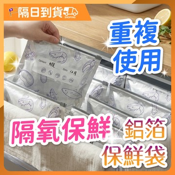 【加厚耐用🔥遮光保鮮】冷凍收納袋 鋁箔保鮮袋 鋁箔密封袋 拉鏈式保鮮袋 肉類保鮮袋 冷凍密封袋 冰箱保鮮袋 保鮮夾鏈袋