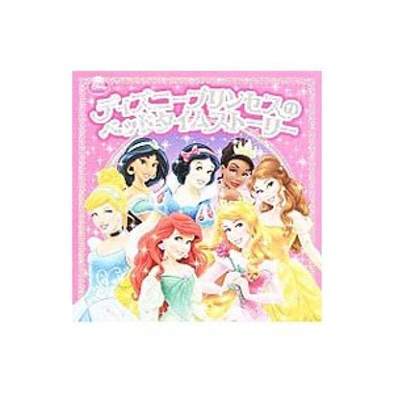 ディズニープリンセスのベッドタイムストーリー／堀川志野舞 | LINE