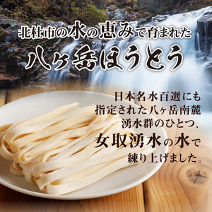 八ヶ岳 辛みそ ほうとう 200g (2人前x1袋) みそ付き   半生めん   横内製麺   山梨県 北杜市   常温  山梨 甲州名物 郷土料理