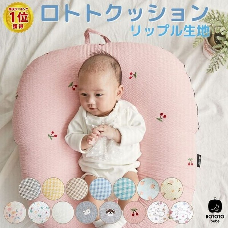 予約販売 ロトトクッション 授乳枕 吐き戻し防止 赤ちゃん 枕 授乳 クッション 出産祝い ベビー枕 カバー 背中スイッチ 通販 Lineポイント最大0 5 Get Lineショッピング