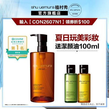 植村秀 山茶花精萃奢養潔顏油 450ml 卸妝 保養 清潔 卸妝油｜Shu uemura 官方旗艦店