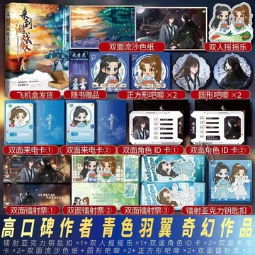 【臺書屋】來到遊戲做主角 100%正品 原名 我在網遊修仙 新增番外 雙男主 奇幻 青色羽翼 著