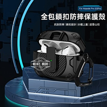 無線充 自動彈蓋 防摔保護套 防摔耳機套 適用於 AirPods 1 2 3 Pro pro2 AirPods3 保護殼