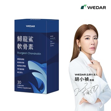 WEDAR薇達 鱘龍鯊軟骨素(30顆/盒) 1盒